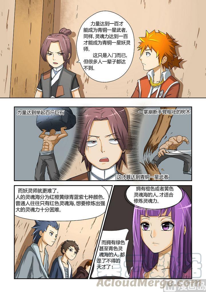 妖神记四话钱可通神