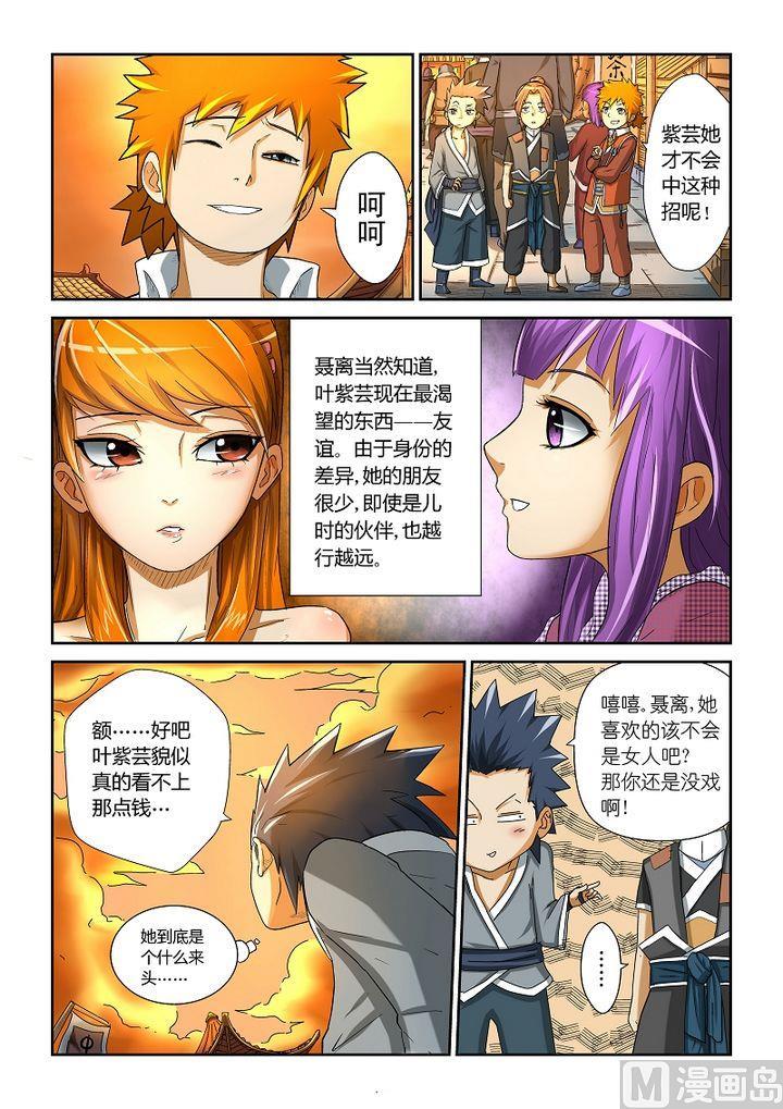 妖神记五话开始行动