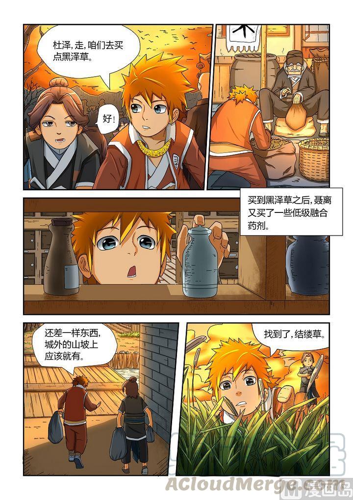 妖神记五话开始行动