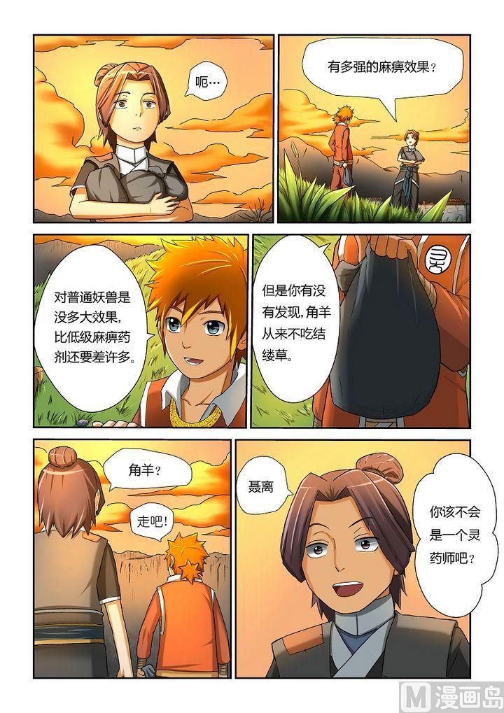 妖神记五话开始行动