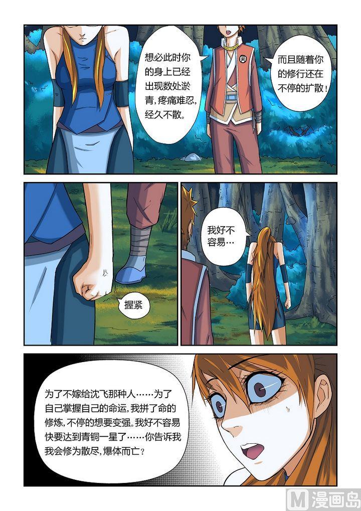 妖神记七话肖凝儿