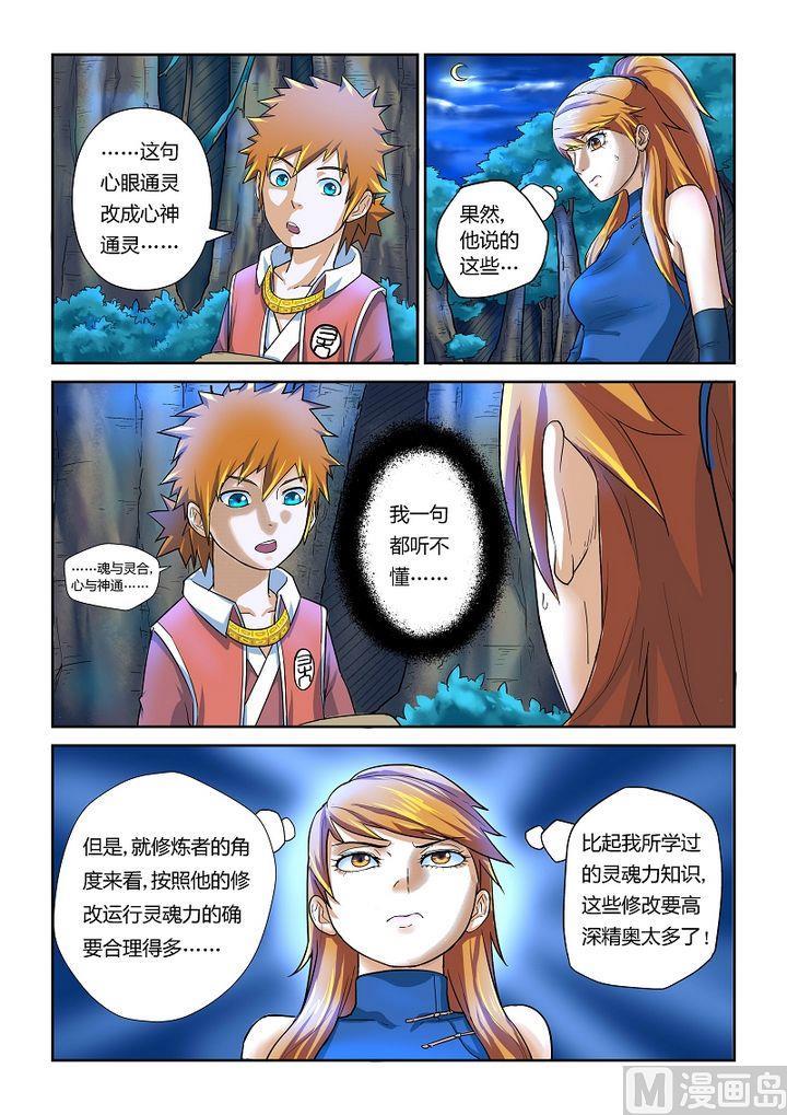 妖神记八话疗伤