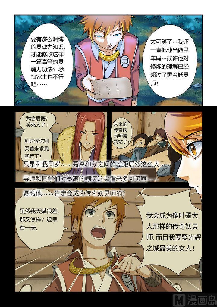 妖神记八话疗伤