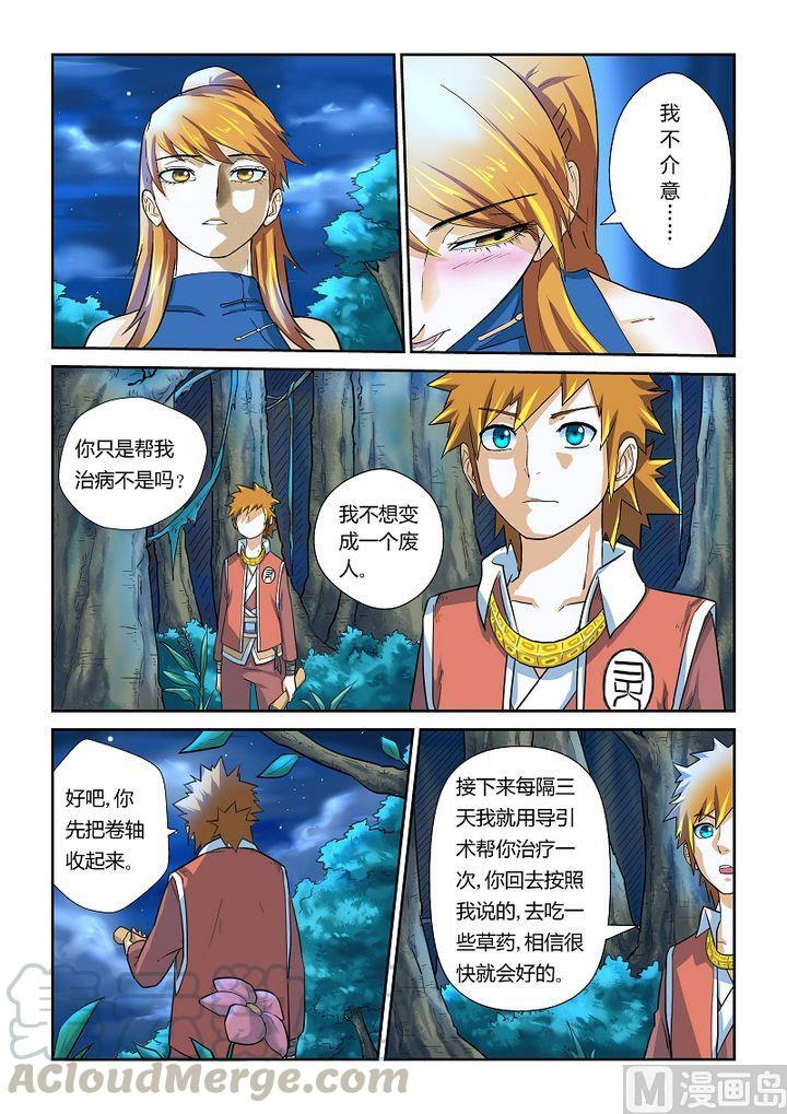 妖神记八话疗伤