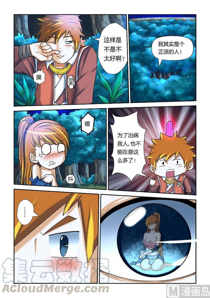 妖神记九话肖凝儿的态度