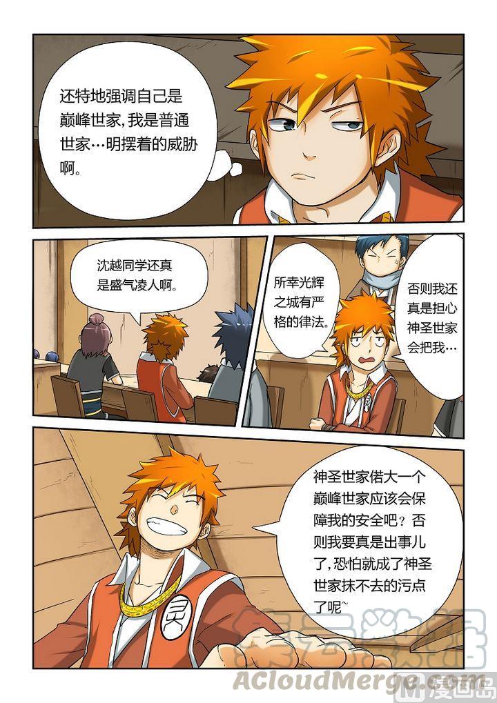 妖神记十三话抄袭
