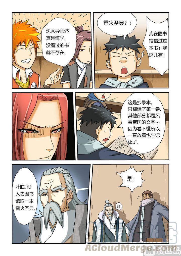 妖神记十三话抄袭