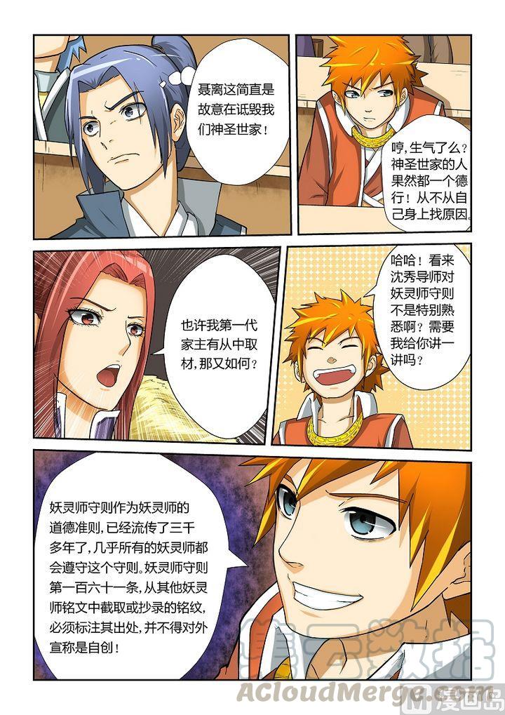 妖神记十三话抄袭