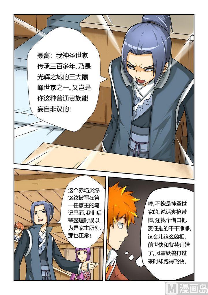 妖神记十三话抄袭