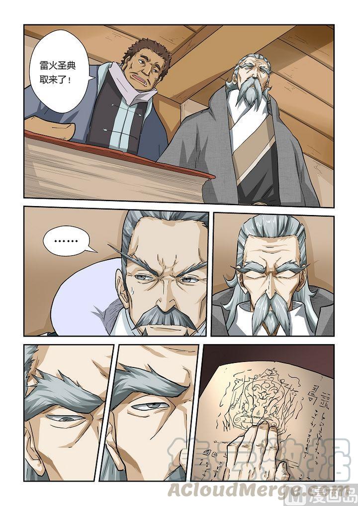 妖神记十四话退学？？