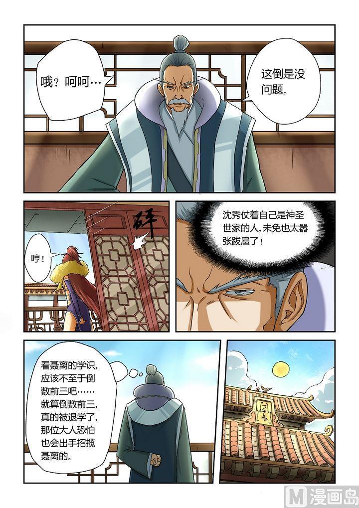 妖神记十五话修炼