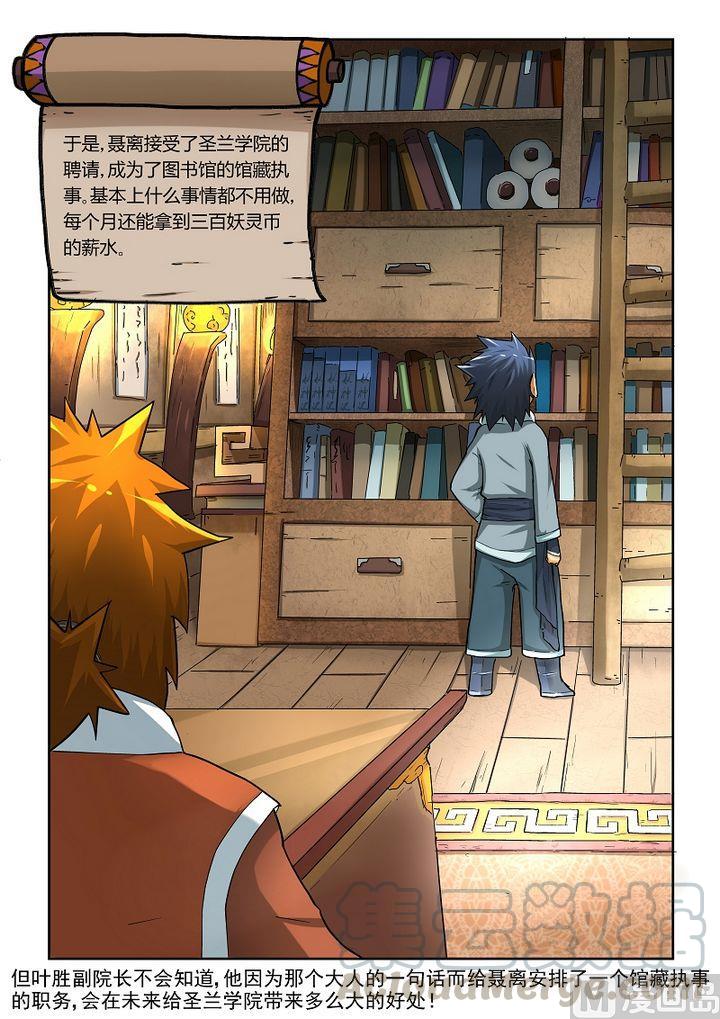 妖神记十五话修炼