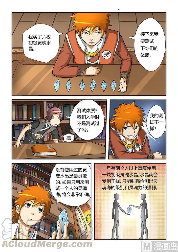 妖神记十五话修炼