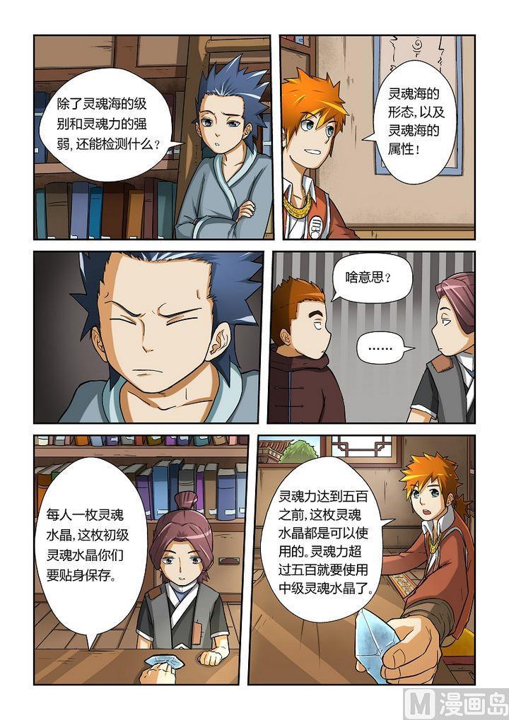妖神记十五话修炼