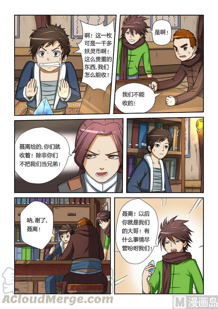 妖神记十五话修炼