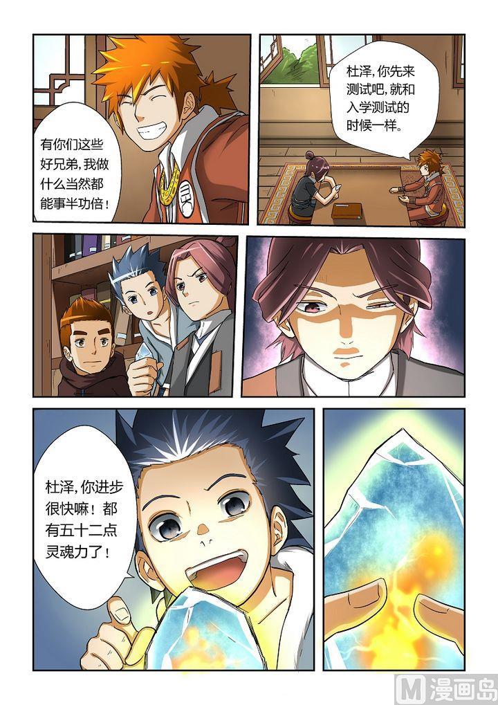 妖神记十五话修炼