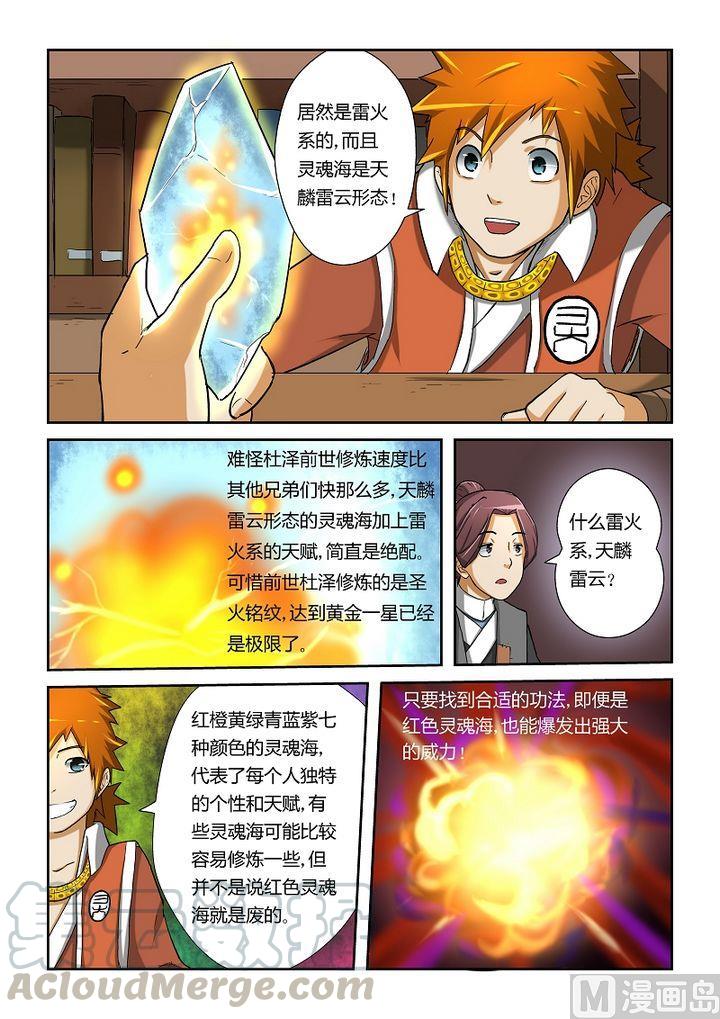 妖神记十五话修炼