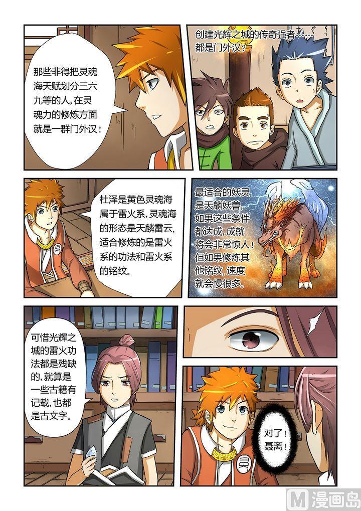 妖神记十五话修炼