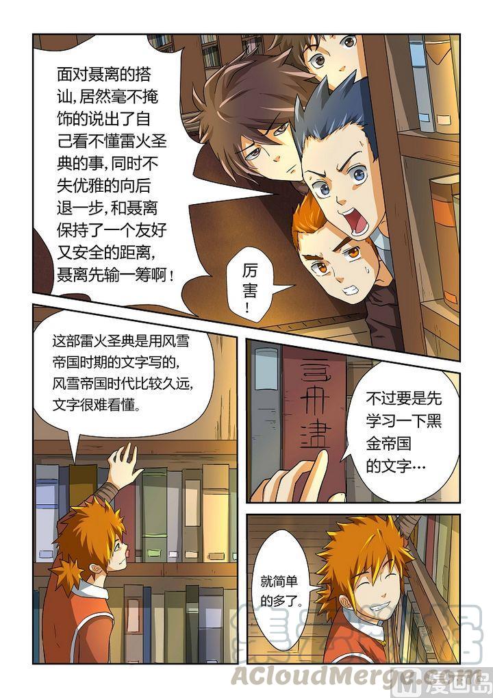 妖神记十八话偶遇