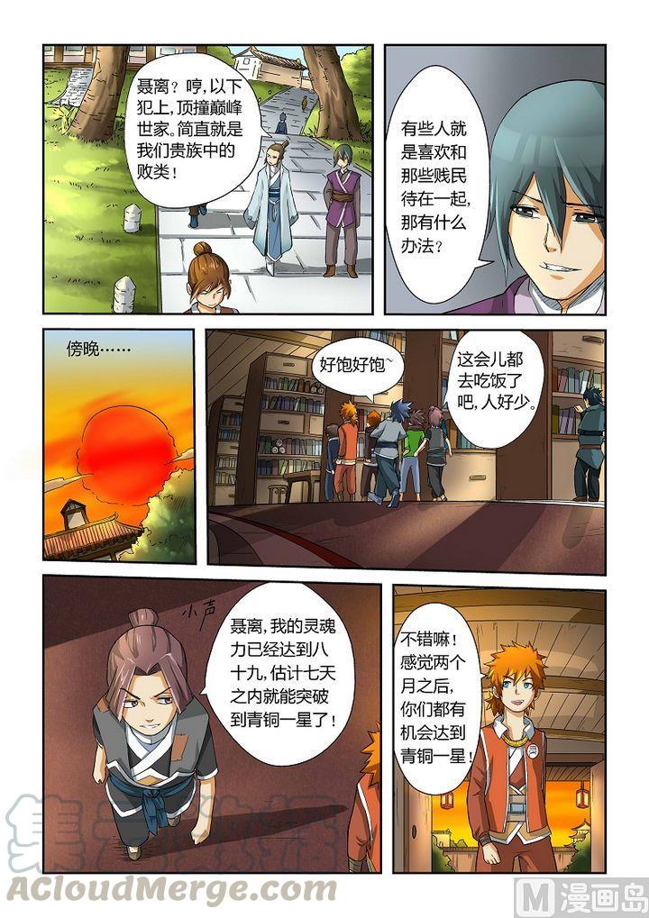 妖神记十八话偶遇