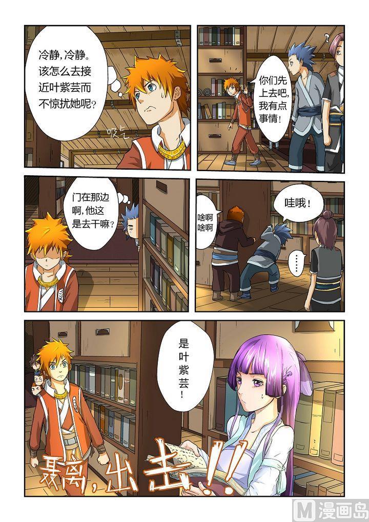 妖神记十八话偶遇