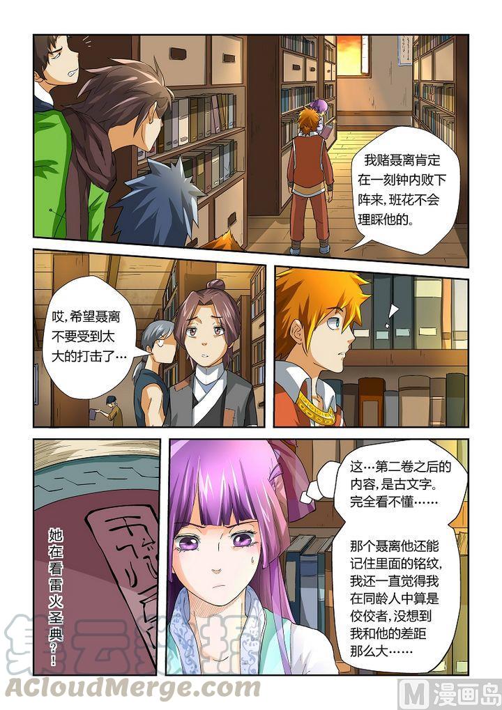 妖神记十八话偶遇