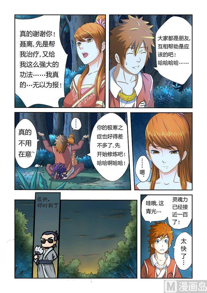 妖神记二十五话风雷翼龙诀