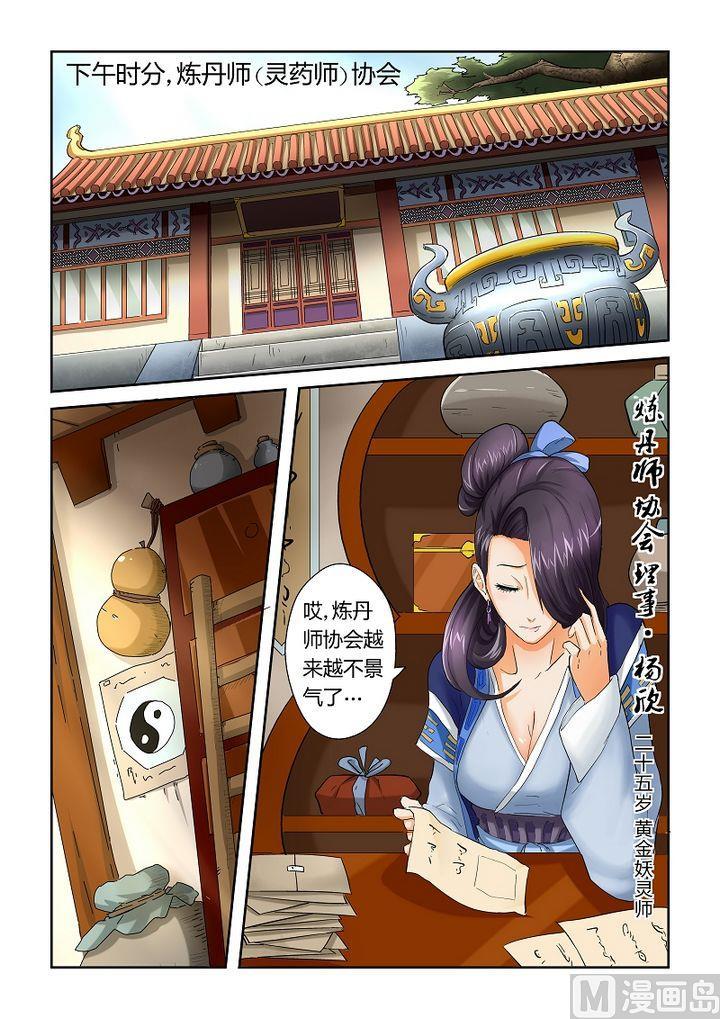 妖神记二十七话合作