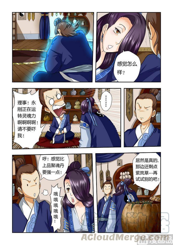 妖神记二十八话紫岚草的作用