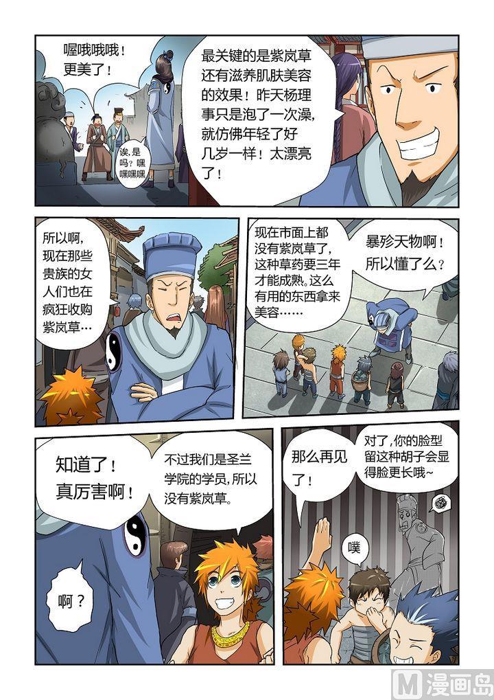 妖神记二十九话发财了