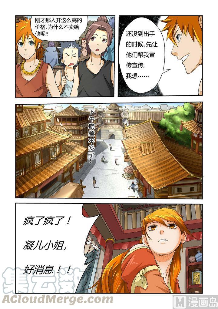 妖神记二十九话发财了