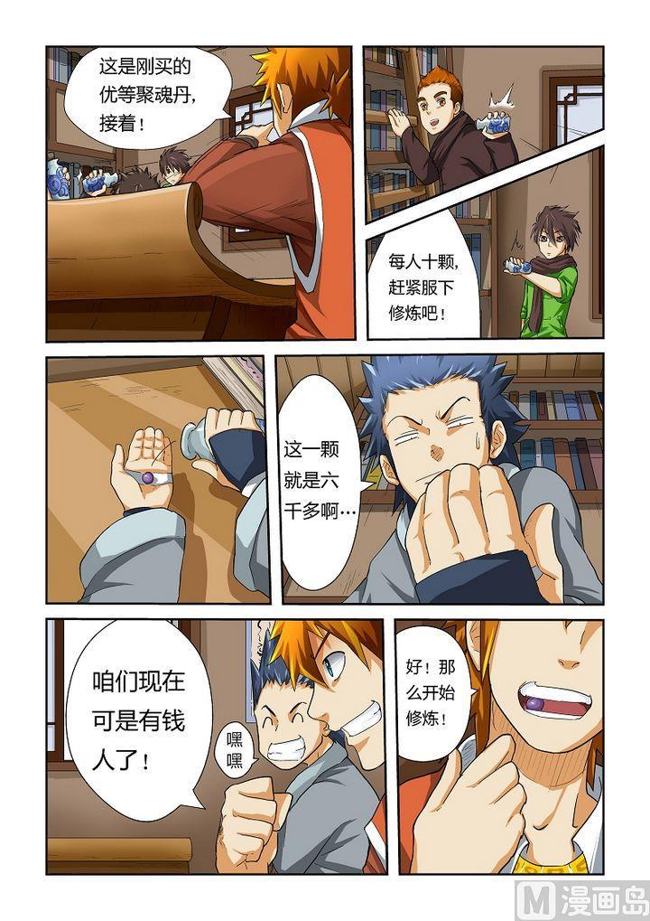 妖神记三十话药效惊人
