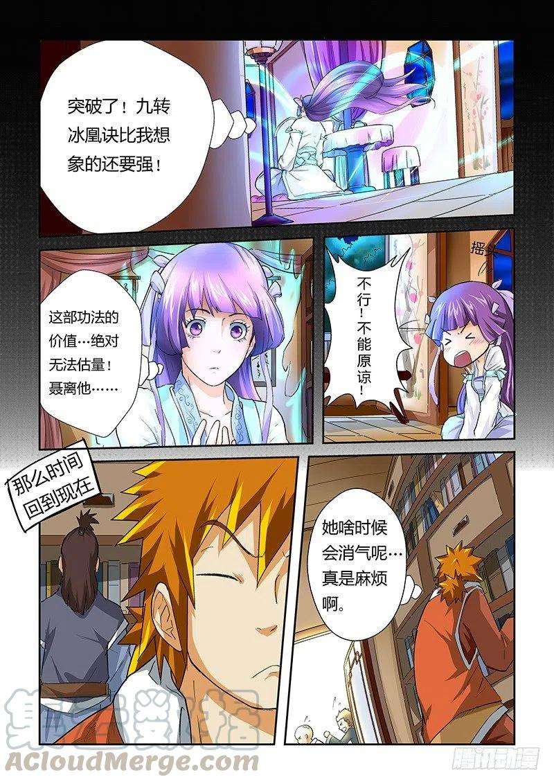 妖神记三十二话蝴蝶