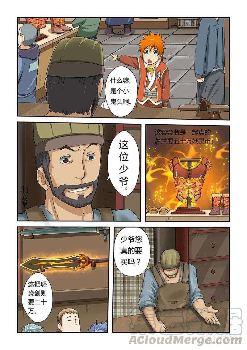 妖神记三十三话购物