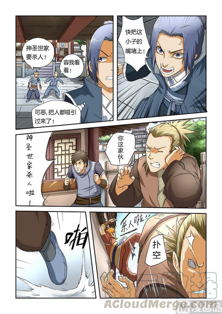 妖神记三十五话杀人啦！