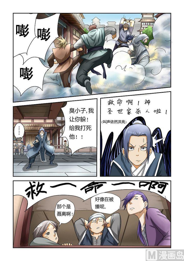 妖神记三十五话杀人啦！