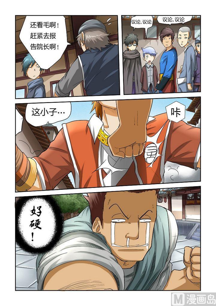 妖神记三十五话杀人啦！