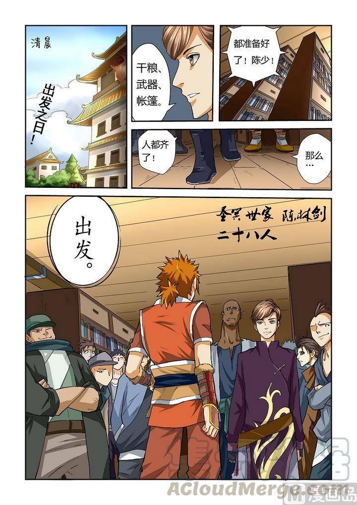 妖神记三十八话出发之日！
