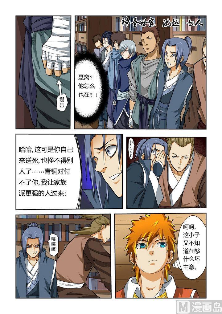 妖神记三十八话出发之日！