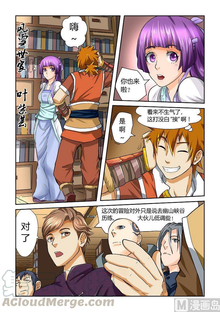 妖神记三十八话出发之日！