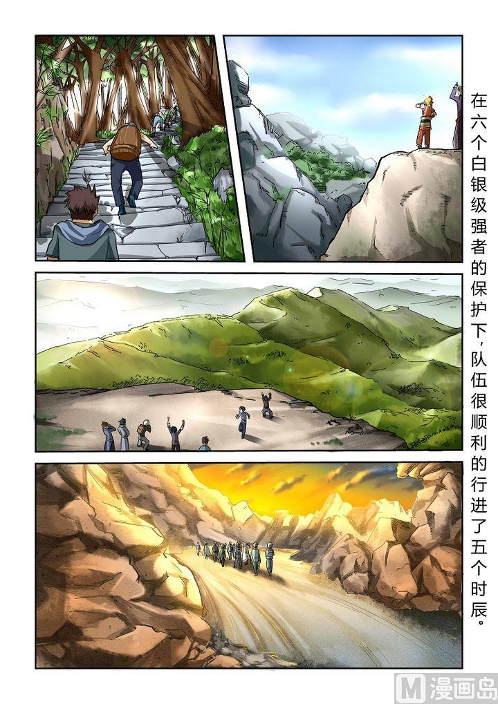 妖神记三十八话出发之日！