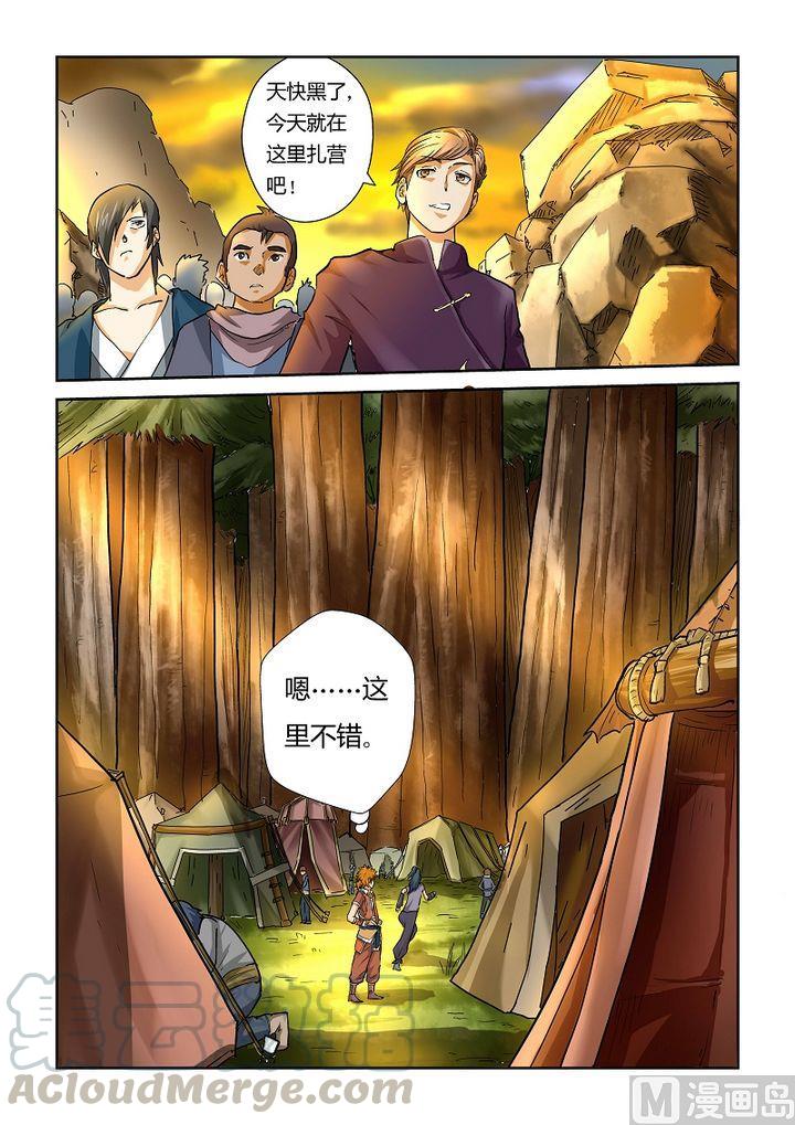 妖神记三十八话出发之日！