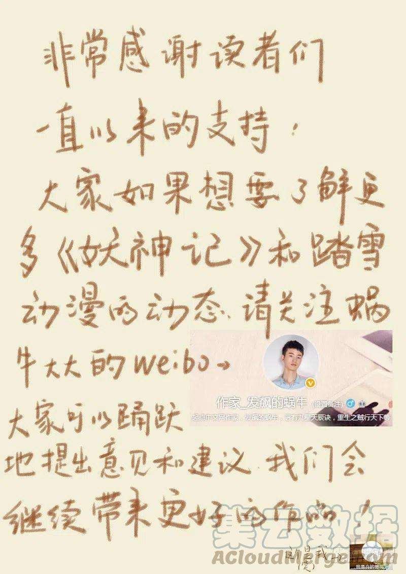 妖神记三十九话翼龙世家