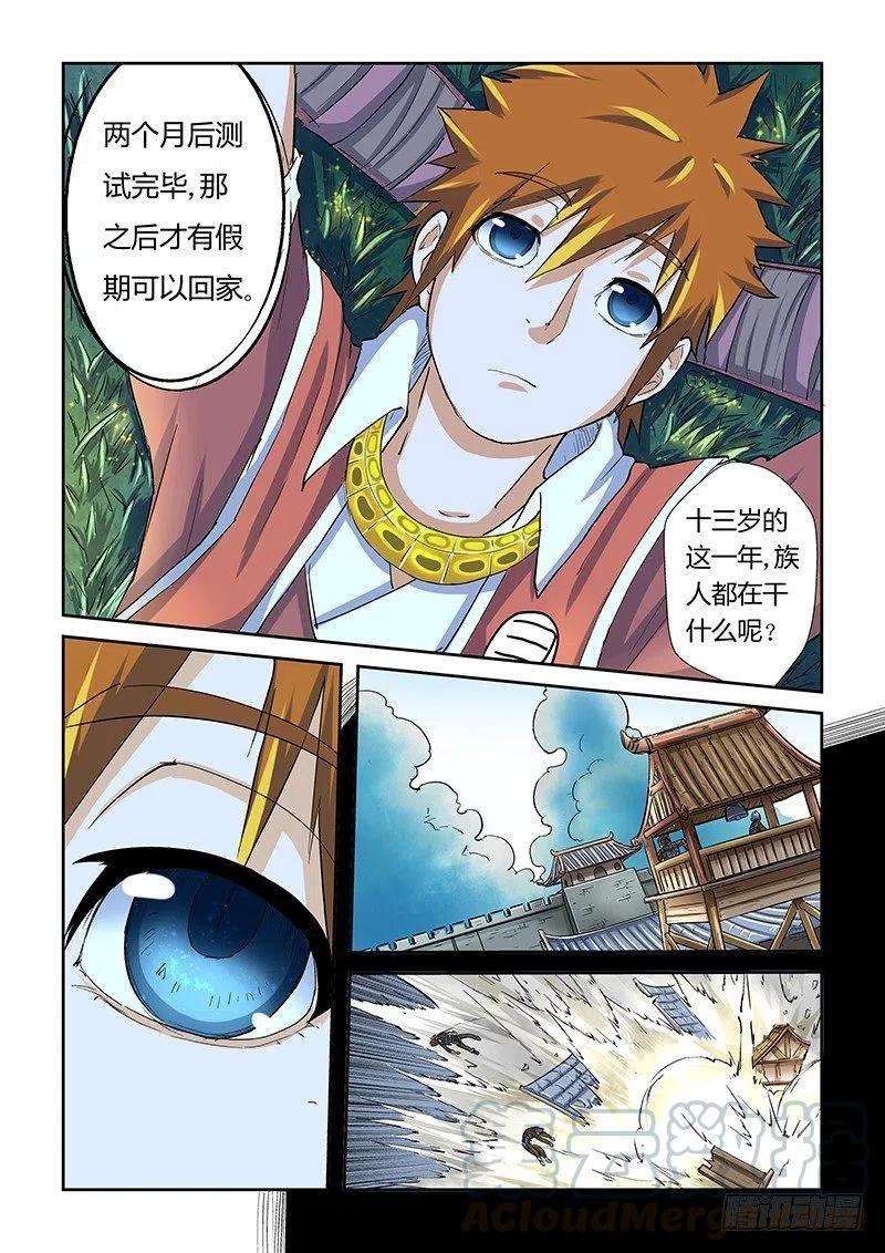 妖神记三十九话翼龙世家