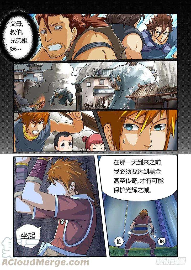 妖神记三十九话翼龙世家