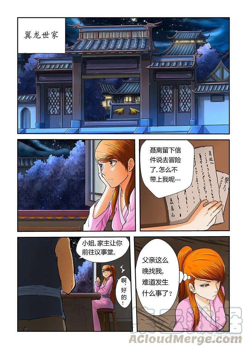 妖神记三十九话翼龙世家