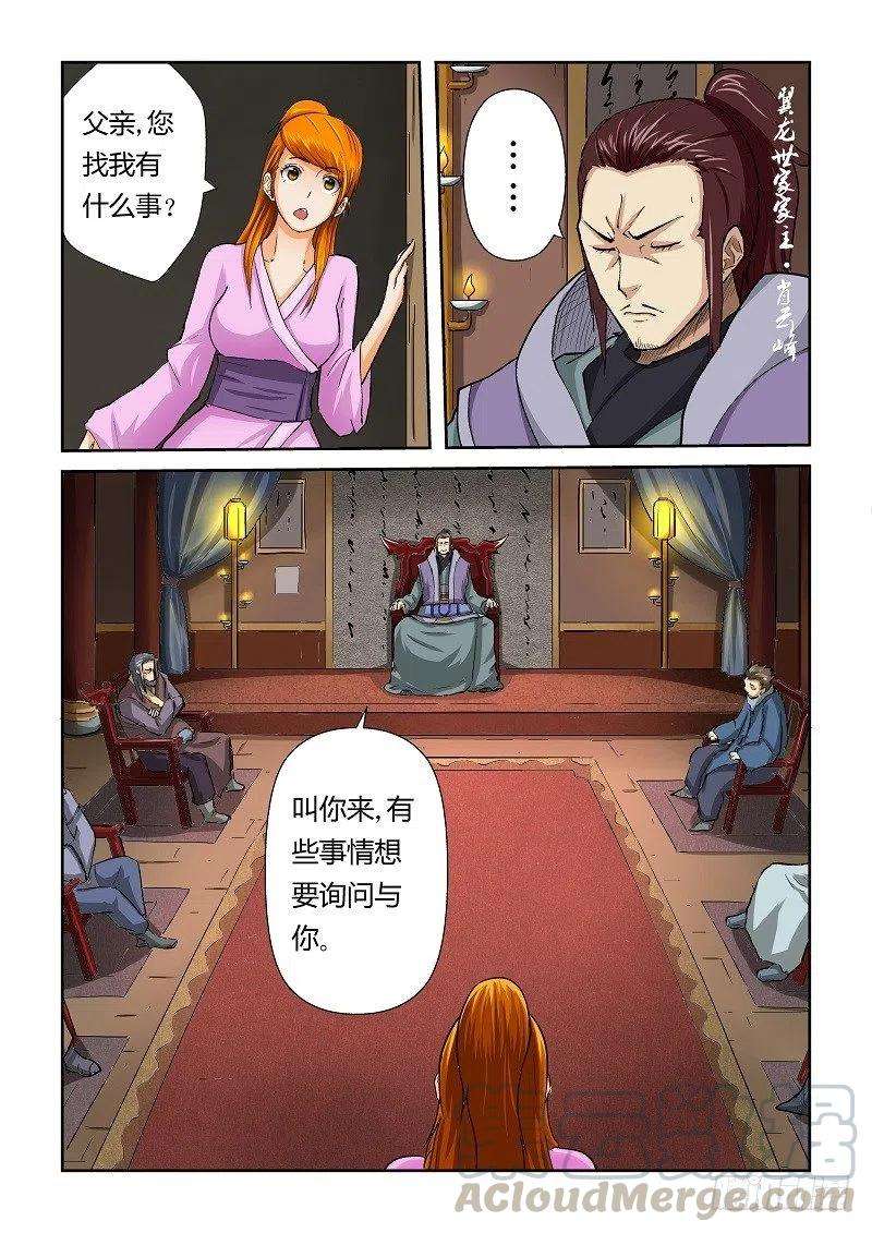 妖神记三十九话翼龙世家