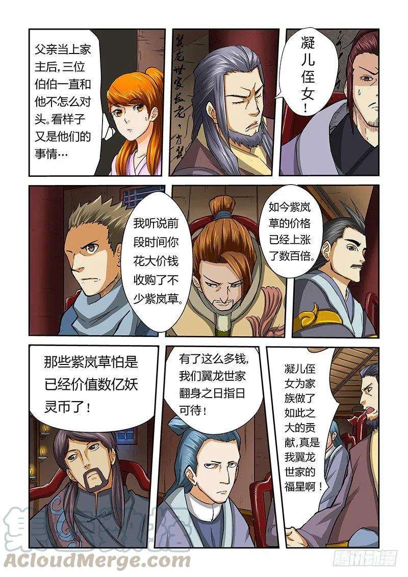 妖神记三十九话翼龙世家