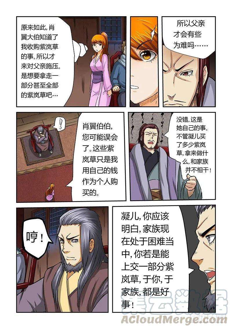 妖神记三十九话翼龙世家