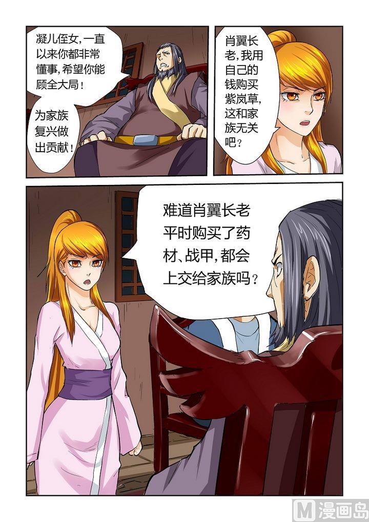 妖神记四十话紫岚草的去处！